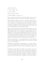[전자상거래]인터넷무역의 동향과 전망-2
