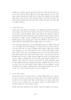 [전자상거래]인터넷무역의 동향과 전망-7