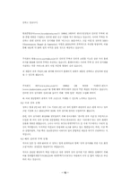 [전자상거래]인터넷무역의 동향과 전망-12