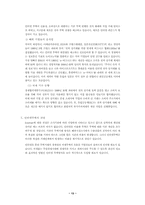 [전자상거래]인터넷무역의 동향과 전망-13