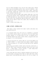 [마케팅전략]타겟고객설정의 사례-8