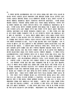 [독서 감상문]오리엘탈리즘의 해체와 우리 문화 바로 읽기-2