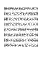 [독서 감상문]오리엘탈리즘의 해체와 우리 문화 바로 읽기-3
