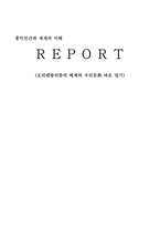 [독서 감상문]오리엘탈리즘의 해체와 우리 문화 바로 읽기-4