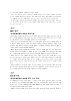 [독서감상문]오리엔탈리즘의 해체-우리문화 읽기-3