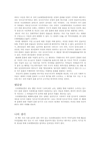 [독서감상문]오리엔탈리즘의 해체-우리문화 읽기-4