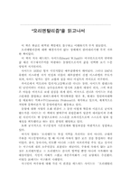 [독서감상문]오리엔탈리즘을 읽고-1
