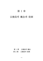 [졸업][인사행정론]공무원 부패에 관한 연구-4