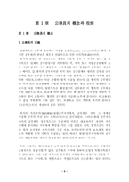[졸업][인사행정론]공무원 부패에 관한 연구-5