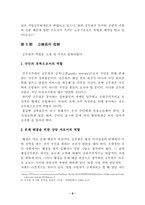 [졸업][인사행정론]공무원 부패에 관한 연구-6