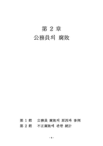 [졸업][인사행정론]공무원 부패에 관한 연구-9