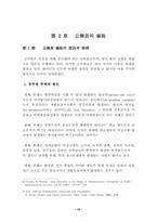 [졸업][인사행정론]공무원 부패에 관한 연구-10