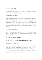 [졸업][인사행정론]공무원 부패에 관한 연구-12