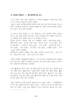 [졸업][인사행정론]공무원 부패에 관한 연구-14