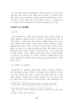 [졸업][인사행정론]공무원 부패에 관한 연구-19