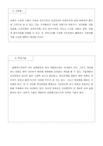 [사업계획서] 게임과 함께하는 인터넷 쇼핑몰 사업계획서-6