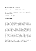 [기업경영]맥도날드 경영전략-5