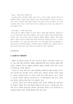 [기업경영]맥도날드 경영전략-12