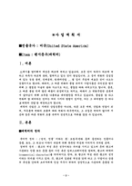 [사업계획서]펜시문구 캐릭터 창업 사업계획서-2