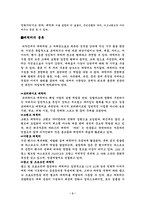 [사업계획서]펜시문구 캐릭터 창업 사업계획서-3