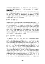 [사업계획서]펜시문구 캐릭터 창업 사업계획서-4