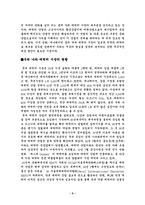 [사업계획서]펜시문구 캐릭터 창업 사업계획서-5