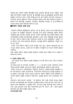 [사업계획서]펜시문구 캐릭터 창업 사업계획서-6