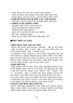 [사업계획서]펜시문구 캐릭터 창업 사업계획서-8