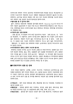 [사업계획서]펜시문구 캐릭터 창업 사업계획서-9