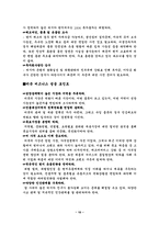 [사업계획서]펜시문구 캐릭터 창업 사업계획서-10