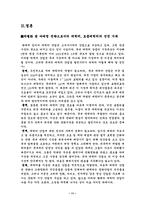 [사업계획서]펜시문구 캐릭터 창업 사업계획서-11