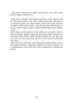 [사업계획서]펜시문구 캐릭터 창업 사업계획서-12