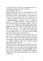 [사회복지] 장애인복지 문제점과 발전방향-3