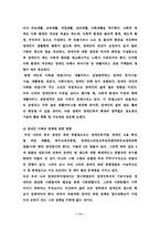 [사회복지] 장애인복지 문제점과 발전방향-11