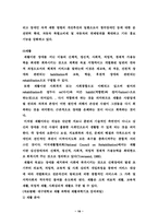[사회복지] 장애인복지 문제점과 발전방향-16