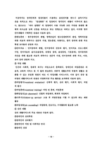 [사회복지] 장애인복지 문제점과 발전방향-18