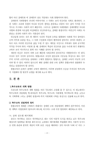 [장애인복지]장애아동의 통합교육 활성화-4