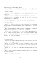 [장애인복지]장애아동의 통합교육 활성화-5