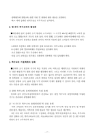 [장애인복지]장애아동의 통합교육 활성화-7