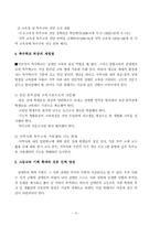 [장애인복지]장애아동의 통합교육 활성화-8