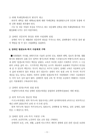 [장애인복지]장애아동의 통합교육 활성화-9