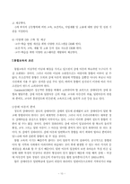 [장애인복지]장애아동의 통합교육 활성화-10
