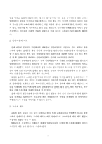 [장애인복지]장애아동의 통합교육 활성화-11