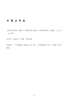 [장애인복지]장애아동의 통합교육 활성화-14