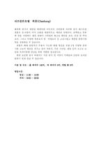 [호텔관광]국내 호텔 중식당 분석-3