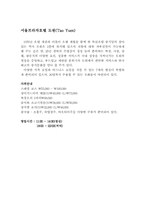 [호텔관광]국내 호텔 중식당 분석-6