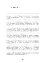 [영화감상문]영화 `화양연화`를 보고-1