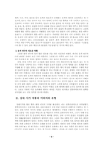 [고전시가론]율격연구와 상대시가에 대해-5