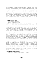 [고전시가론]율격연구와 상대시가에 대해-6