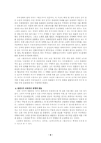 [고전시가론]율격연구와 상대시가에 대해-8